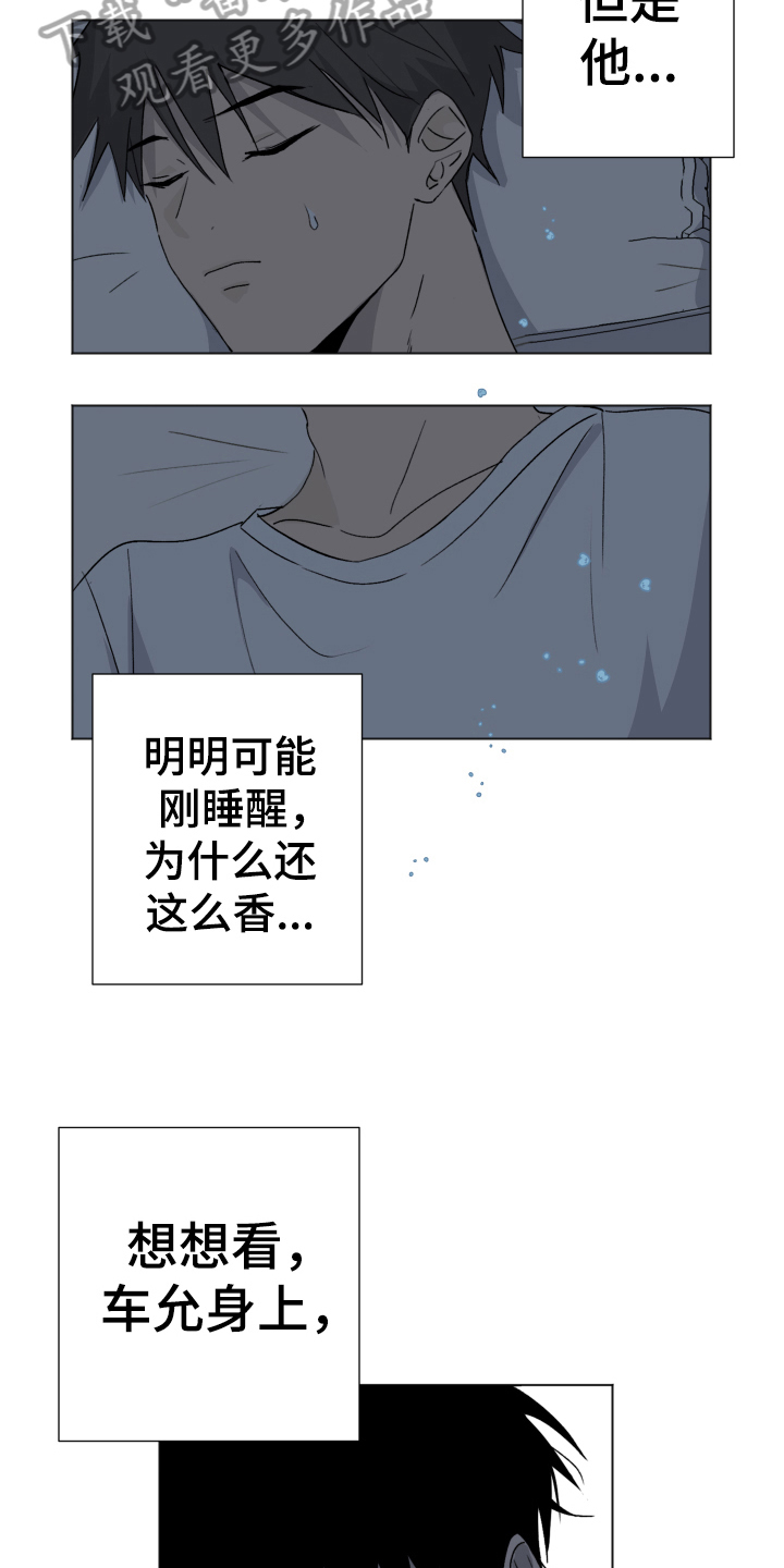 《夏夜之恋》漫画最新章节第9章显眼免费下拉式在线观看章节第【14】张图片