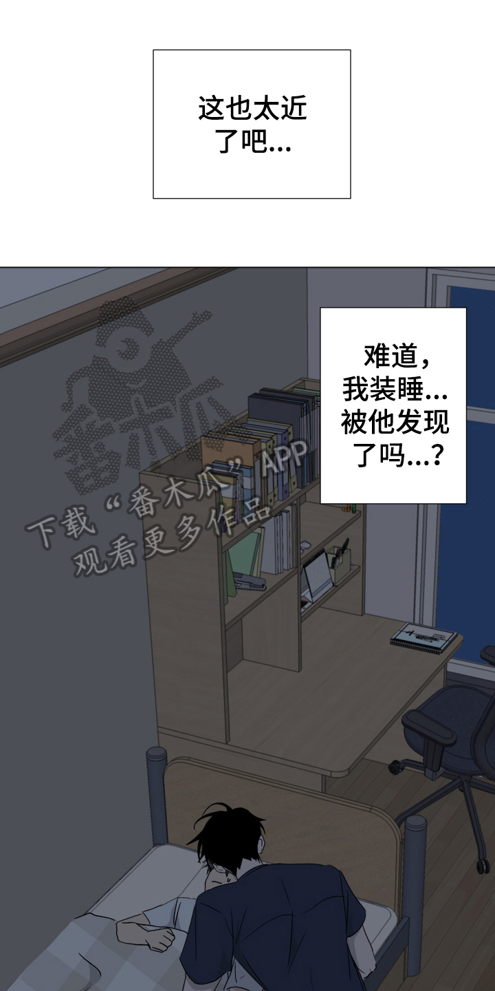 《夏夜之恋》漫画最新章节第9章显眼免费下拉式在线观看章节第【16】张图片