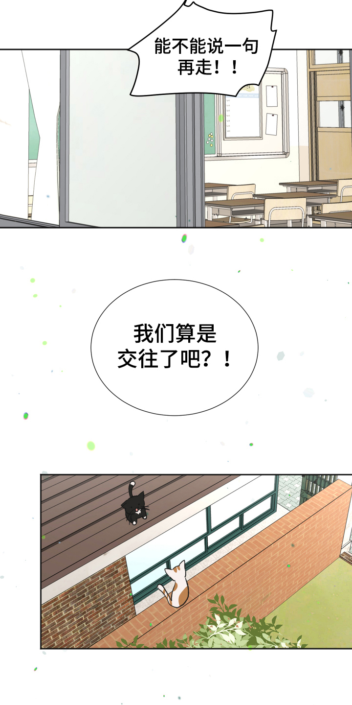 《夏夜之恋》漫画最新章节第14章交往免费下拉式在线观看章节第【10】张图片