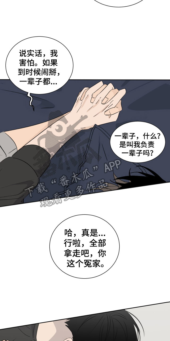 《夏夜之恋》漫画最新章节第16章负责【完结】免费下拉式在线观看章节第【3】张图片