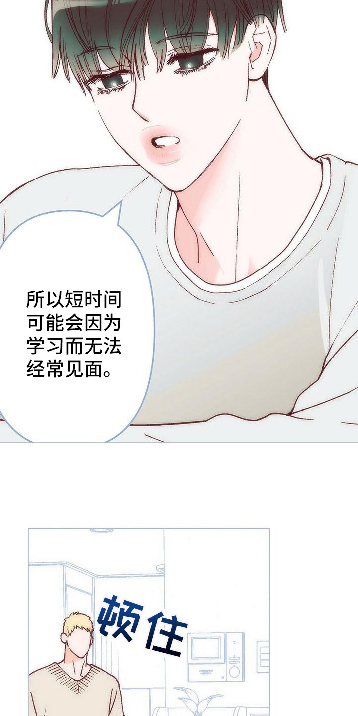 《粉丝书信》漫画最新章节第1章计划免费下拉式在线观看章节第【15】张图片