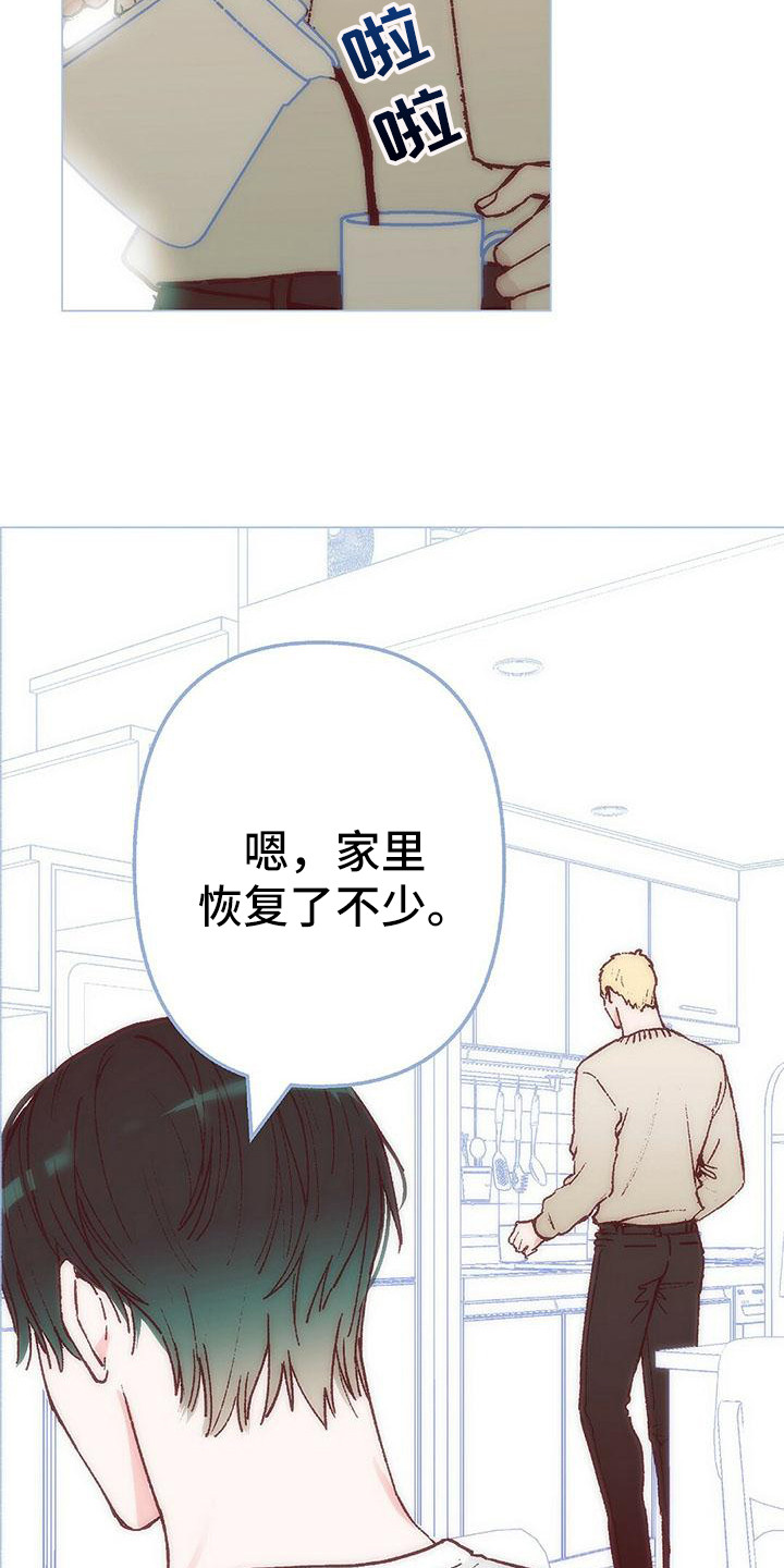 《粉丝书信》漫画最新章节第1章计划免费下拉式在线观看章节第【18】张图片