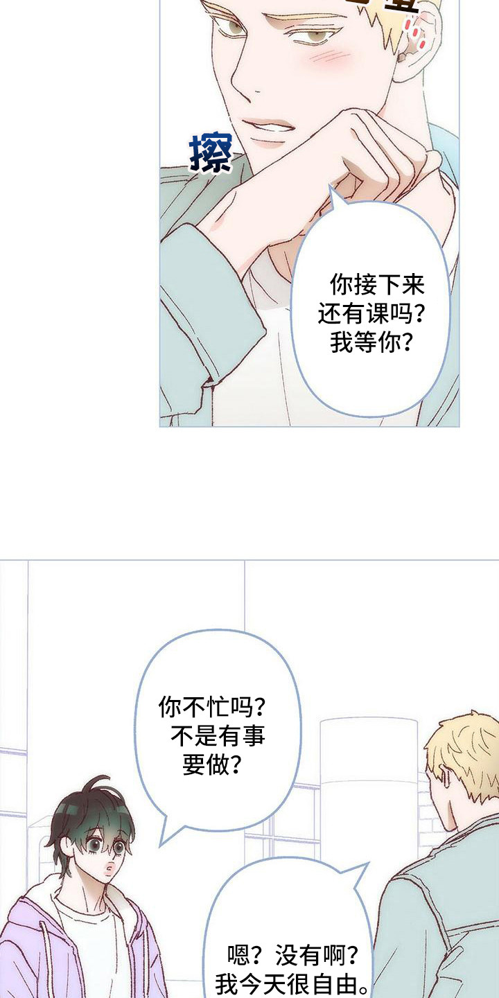 《粉丝书信》漫画最新章节第3章让我等你免费下拉式在线观看章节第【17】张图片