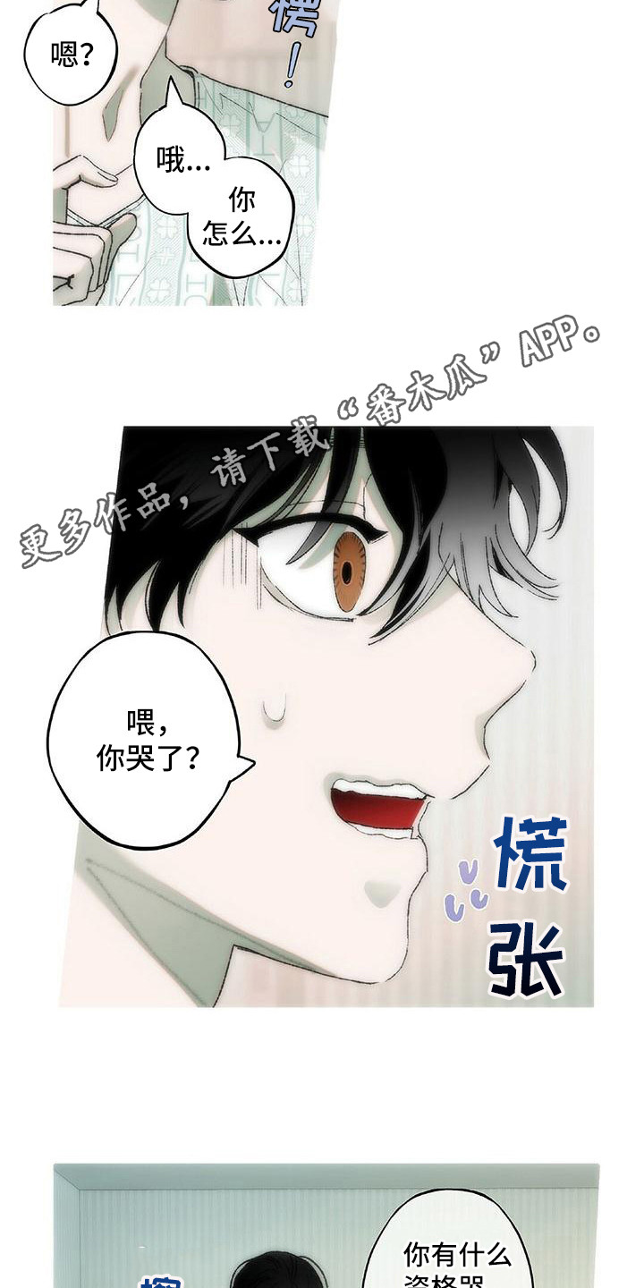 《粉丝书信》漫画最新章节第22章冤大头免费下拉式在线观看章节第【14】张图片