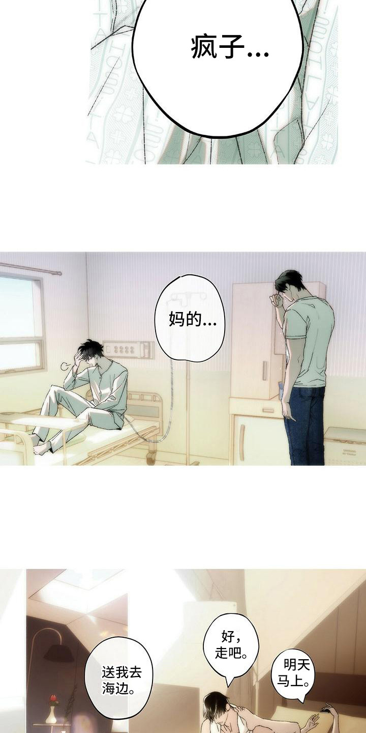 《粉丝书信》漫画最新章节第22章冤大头免费下拉式在线观看章节第【12】张图片