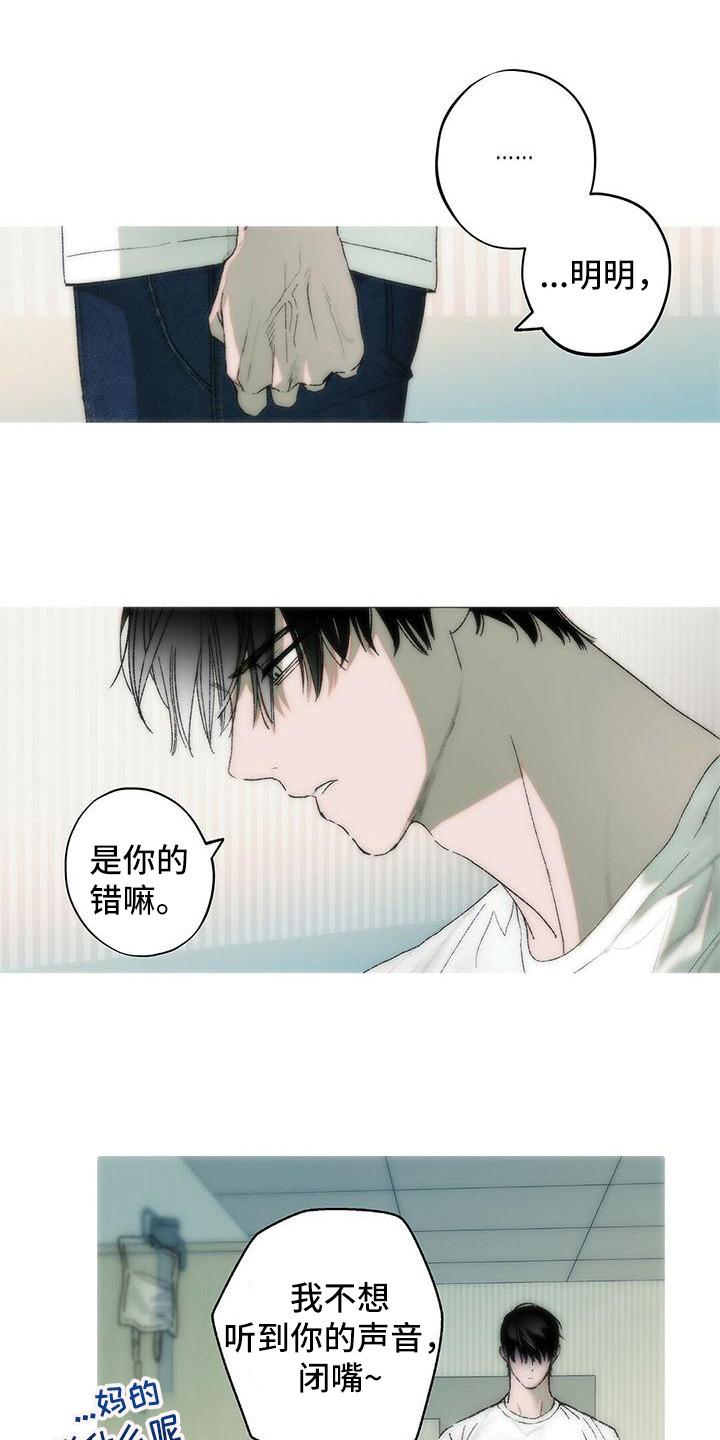 《粉丝书信》漫画最新章节第22章冤大头免费下拉式在线观看章节第【18】张图片