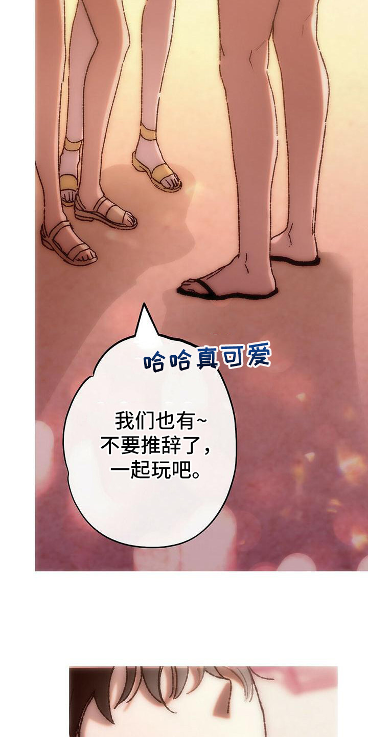 《粉丝书信》漫画最新章节第22章冤大头免费下拉式在线观看章节第【3】张图片