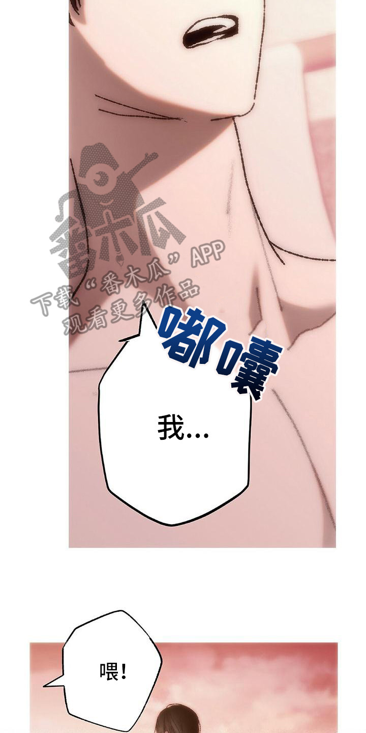 《粉丝书信》漫画最新章节第22章冤大头免费下拉式在线观看章节第【2】张图片