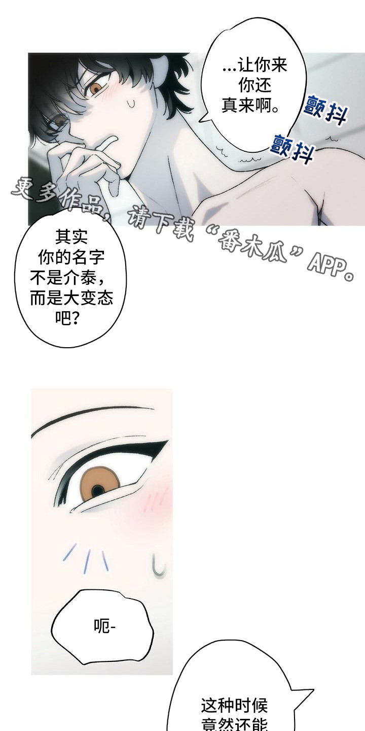 《粉丝书信》漫画最新章节第23章恶作剧（完结）免费下拉式在线观看章节第【11】张图片