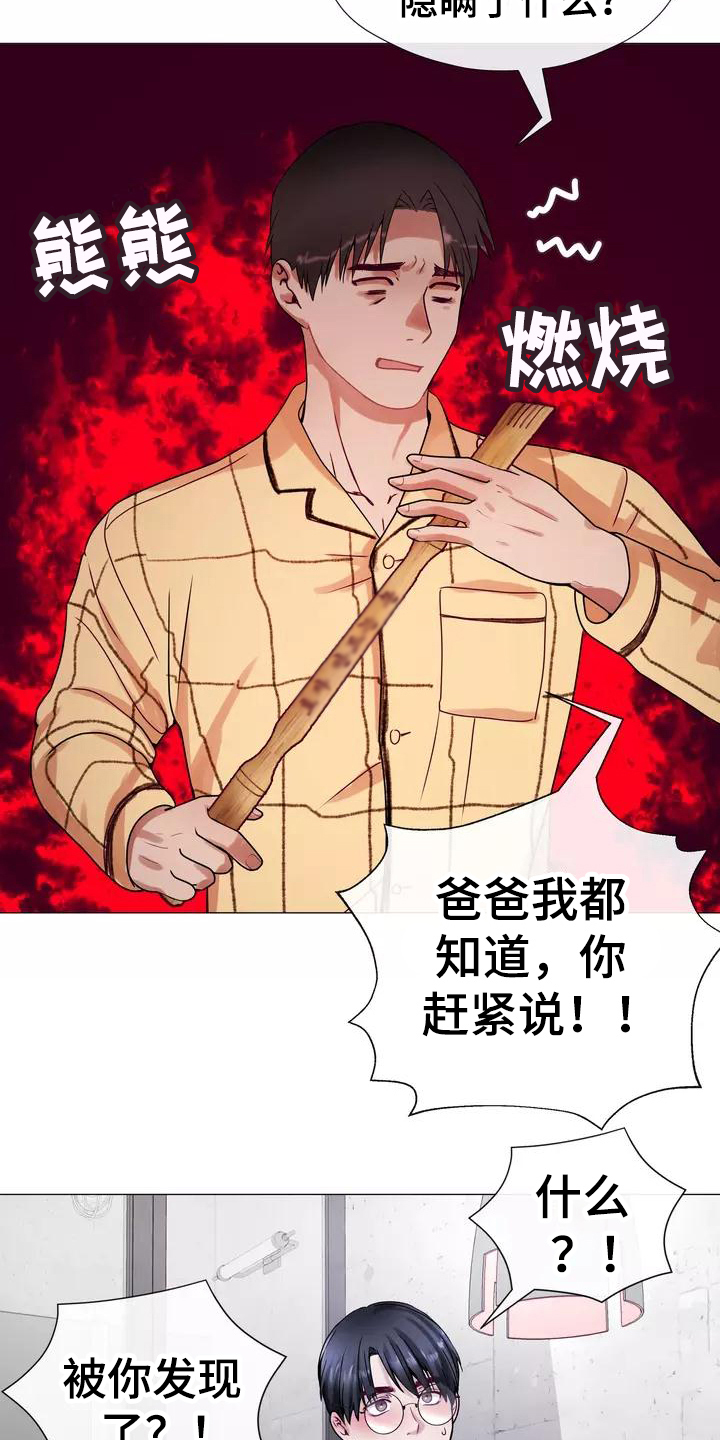 《哥哥的家人》漫画最新章节第2章告知免费下拉式在线观看章节第【8】张图片