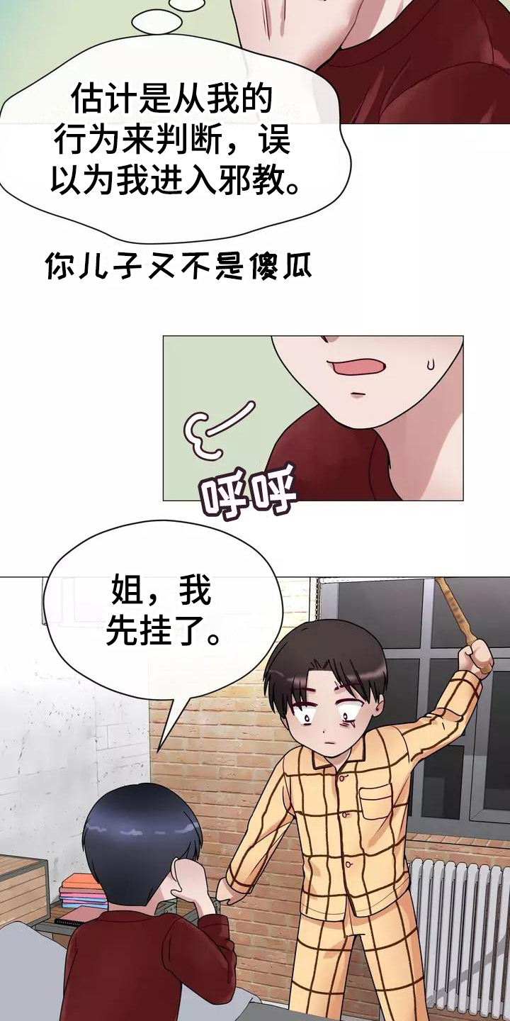 《哥哥的家人》漫画最新章节第2章告知免费下拉式在线观看章节第【6】张图片