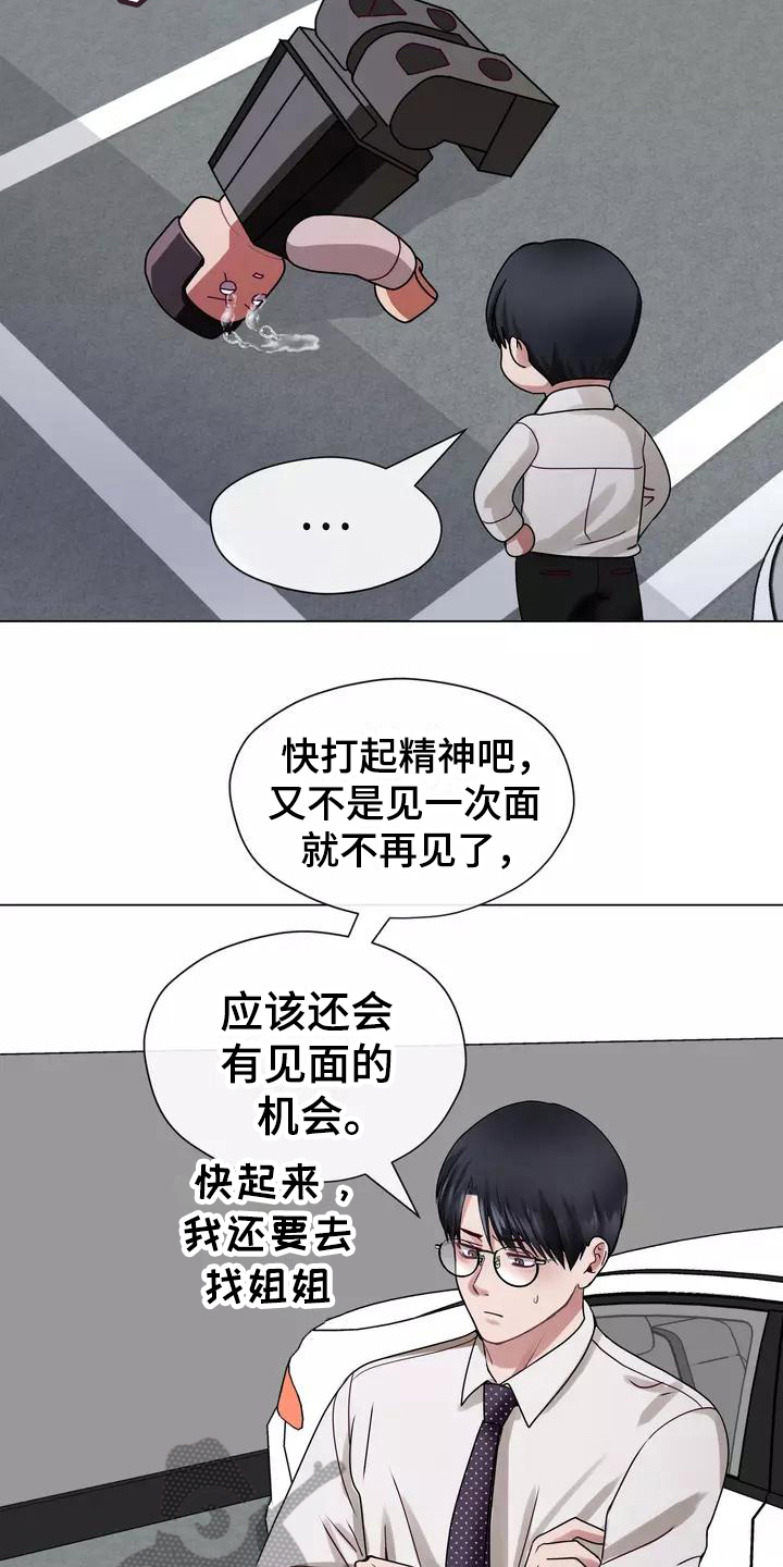 《哥哥的家人》漫画最新章节第5章原因免费下拉式在线观看章节第【13】张图片