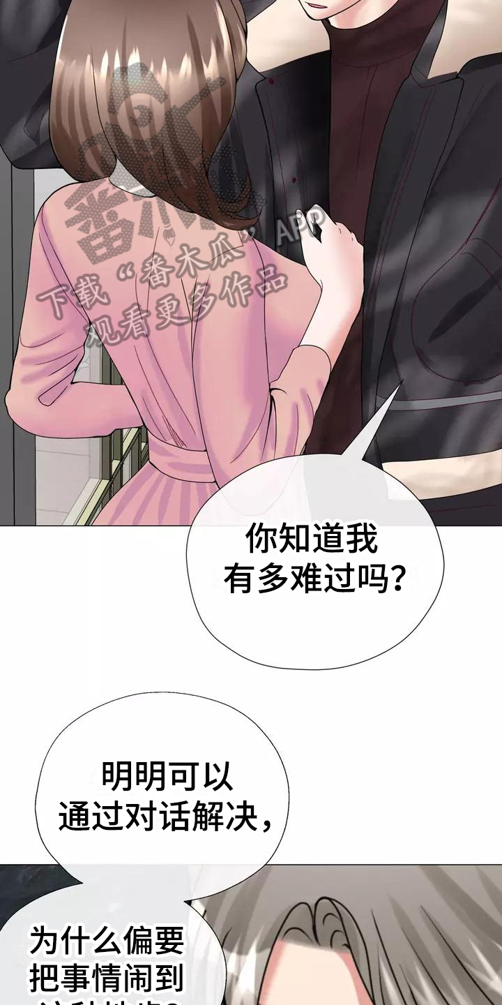 《哥哥的家人》漫画最新章节第8章叫人免费下拉式在线观看章节第【15】张图片