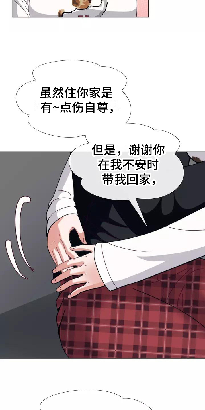 《哥哥的家人》漫画最新章节第12章失眠免费下拉式在线观看章节第【12】张图片