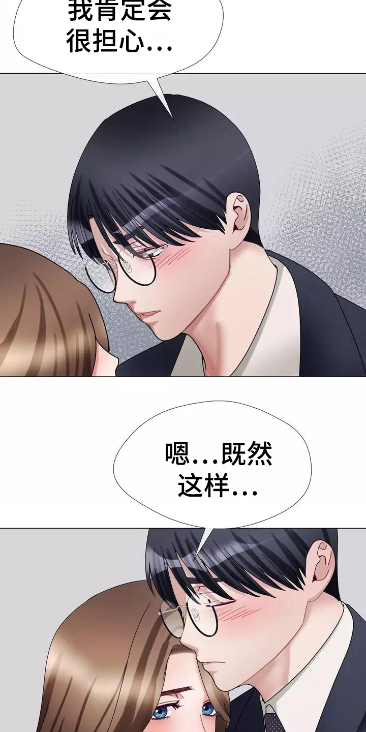 《哥哥的家人》漫画最新章节第12章失眠免费下拉式在线观看章节第【18】张图片