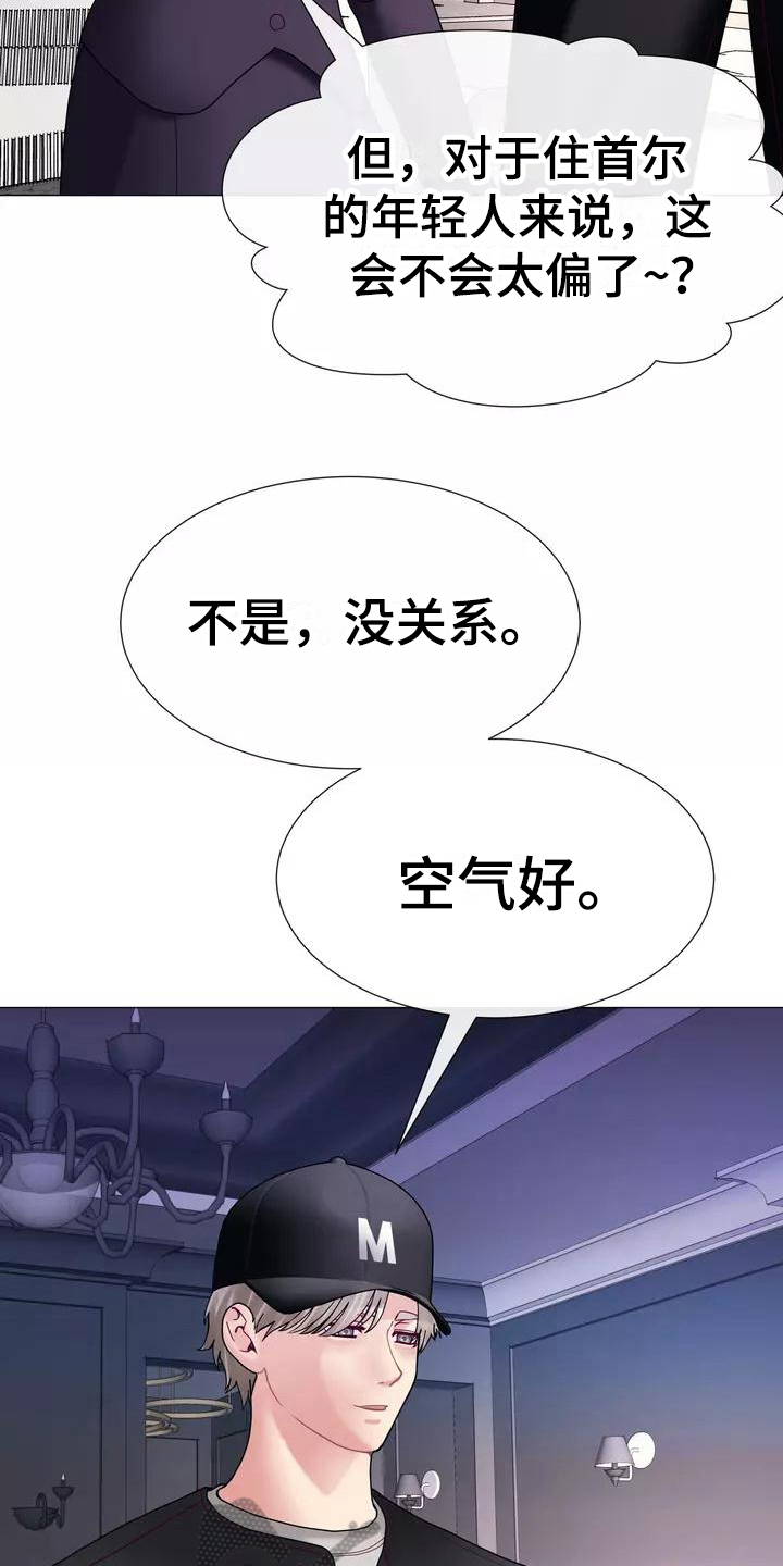 《哥哥的家人》漫画最新章节第14章视野好免费下拉式在线观看章节第【3】张图片