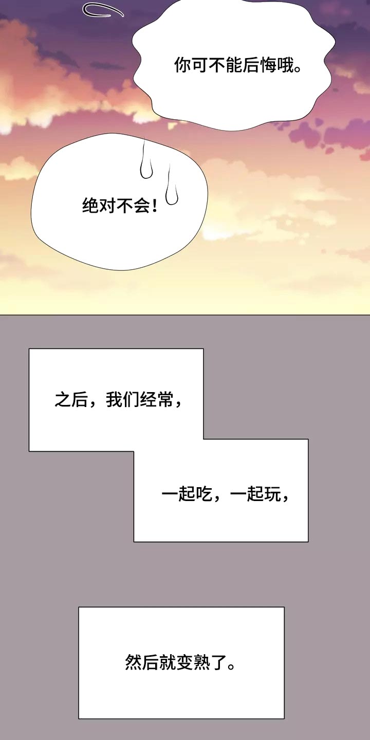 《哥哥的家人》漫画最新章节第29章我喜欢的哥哥免费下拉式在线观看章节第【19】张图片