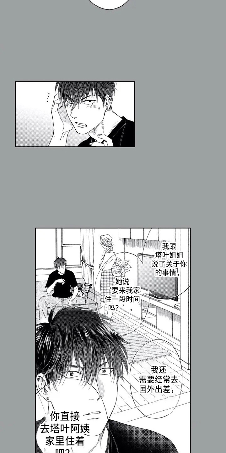 《爱易路标》漫画最新章节第2章初恋免费下拉式在线观看章节第【14】张图片