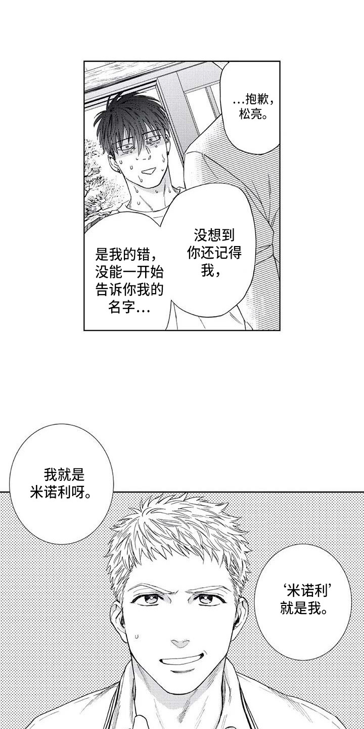 《爱易路标》漫画最新章节第3章幻想破灭免费下拉式在线观看章节第【10】张图片