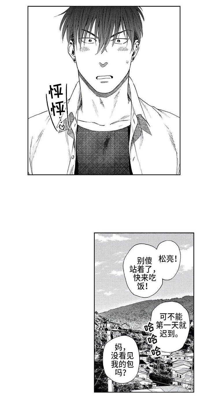 《爱易路标》漫画最新章节第6章转学免费下拉式在线观看章节第【13】张图片