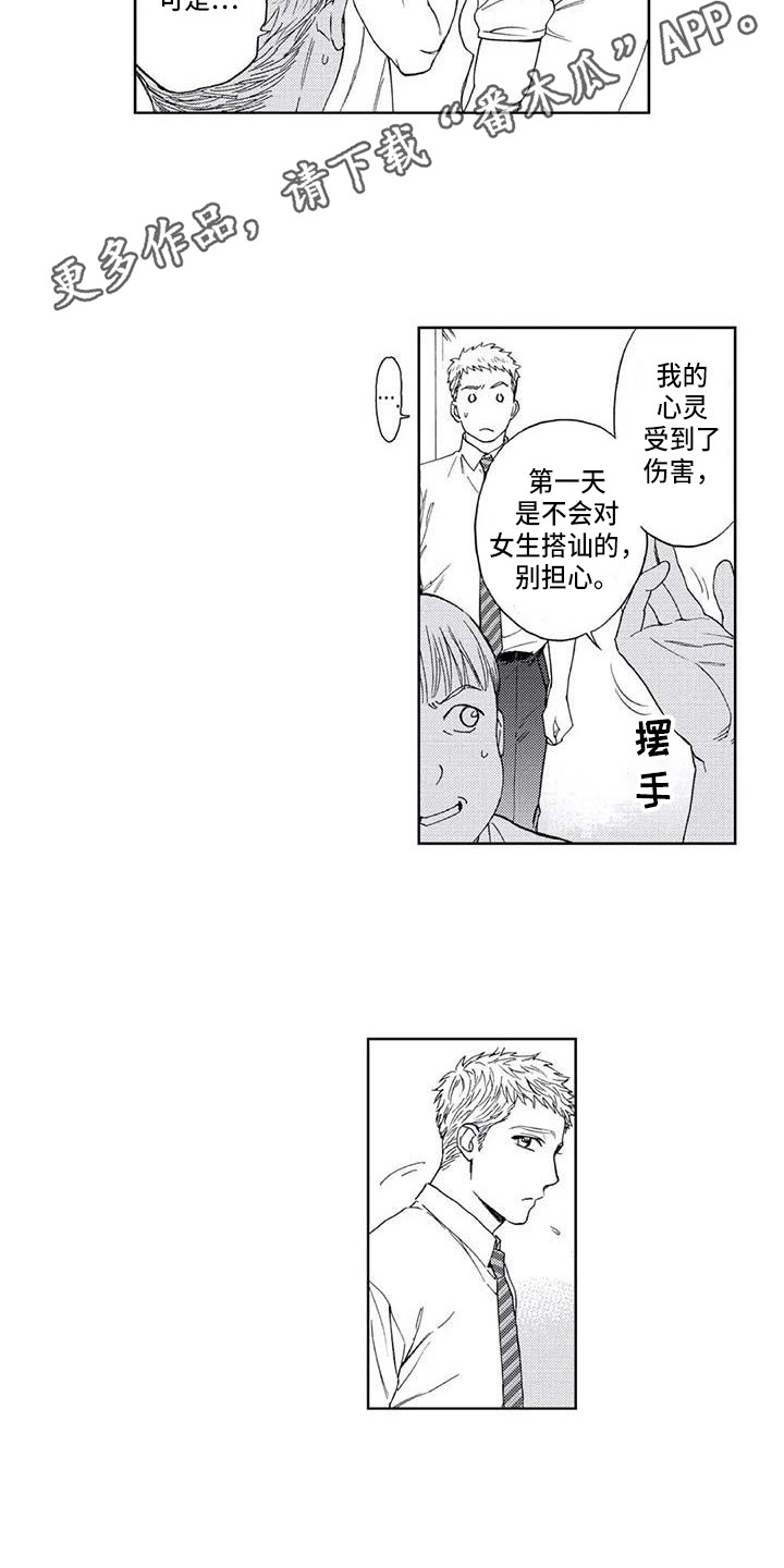 《爱易路标》漫画最新章节第6章转学免费下拉式在线观看章节第【8】张图片