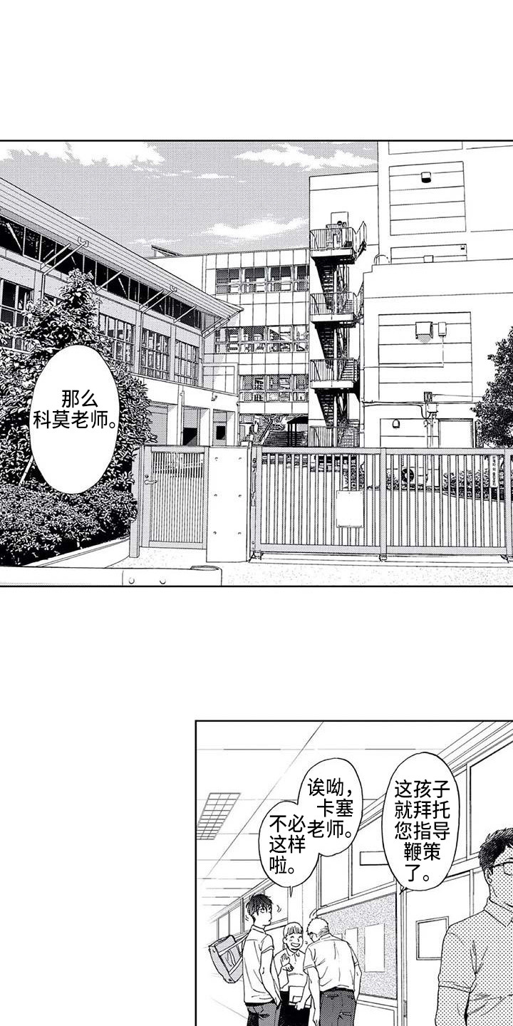 《爱易路标》漫画最新章节第6章转学免费下拉式在线观看章节第【12】张图片