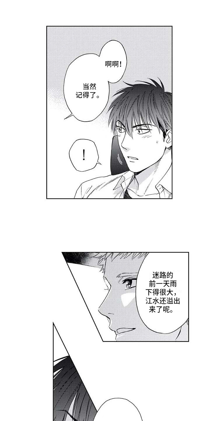 《爱易路标》漫画最新章节第8章幸亏免费下拉式在线观看章节第【14】张图片