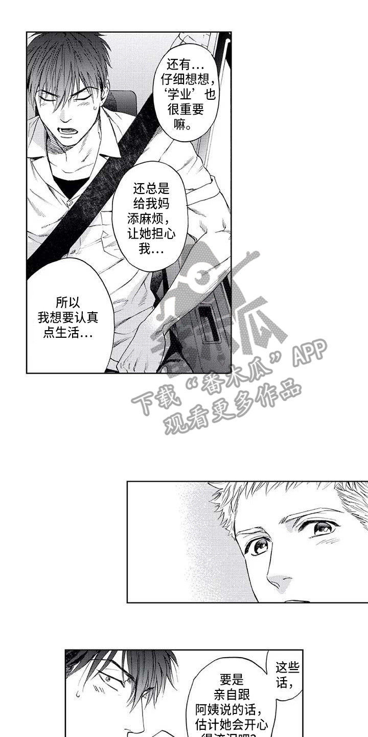 《爱易路标》漫画最新章节第9章爬山免费下拉式在线观看章节第【8】张图片