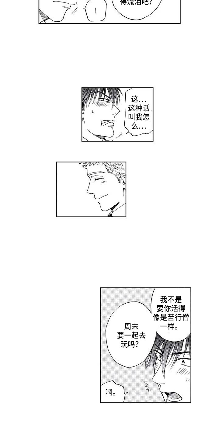 《爱易路标》漫画最新章节第9章爬山免费下拉式在线观看章节第【7】张图片