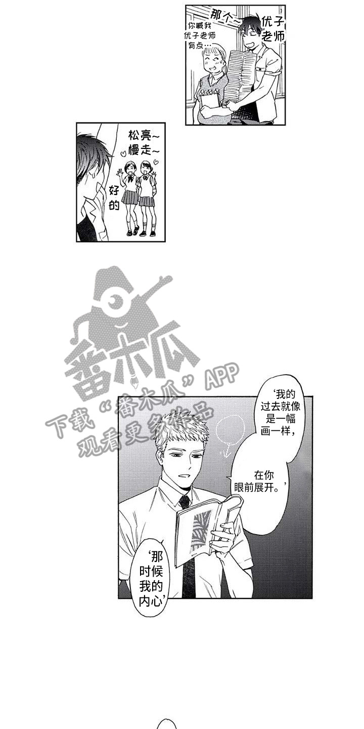 《爱易路标》漫画最新章节第9章爬山免费下拉式在线观看章节第【14】张图片