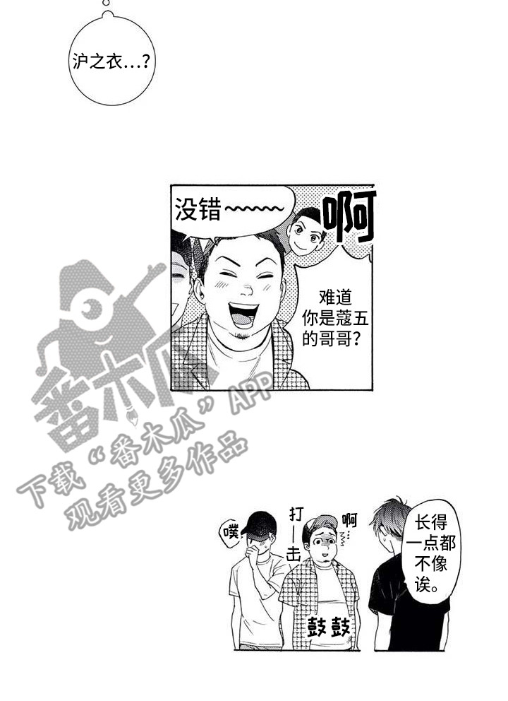 《爱易路标》漫画最新章节第9章爬山免费下拉式在线观看章节第【1】张图片