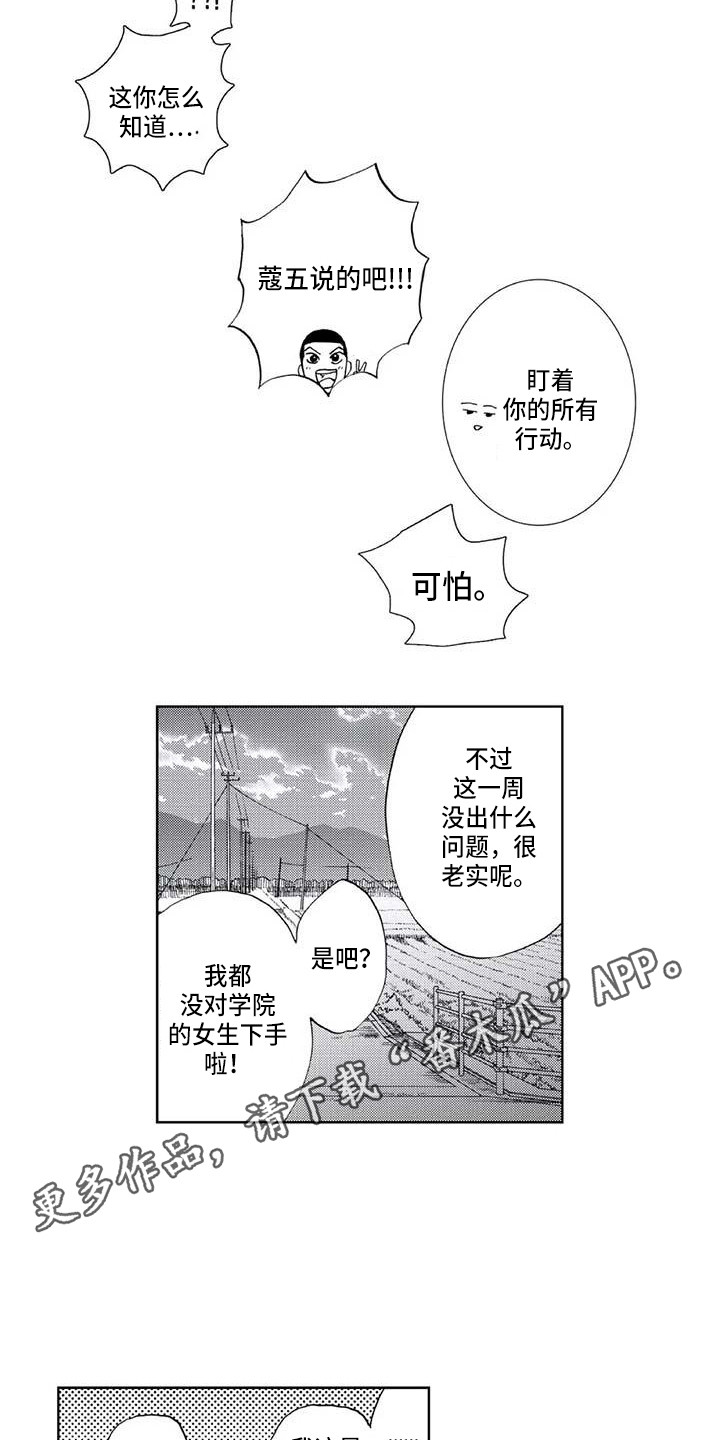 《爱易路标》漫画最新章节第9章爬山免费下拉式在线观看章节第【11】张图片