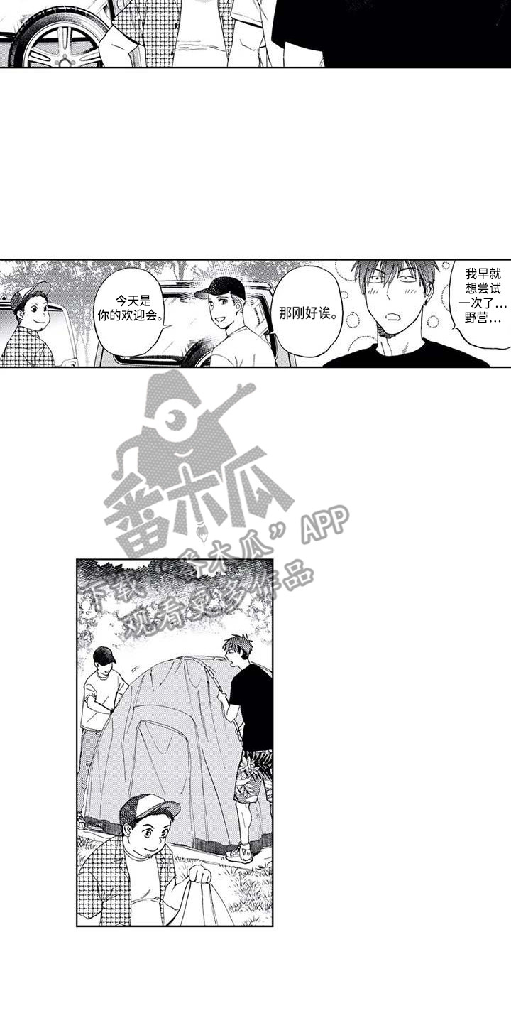 《爱易路标》漫画最新章节第10章同病相怜免费下拉式在线观看章节第【15】张图片