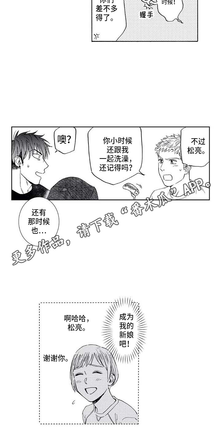 《爱易路标》漫画最新章节第10章同病相怜免费下拉式在线观看章节第【12】张图片