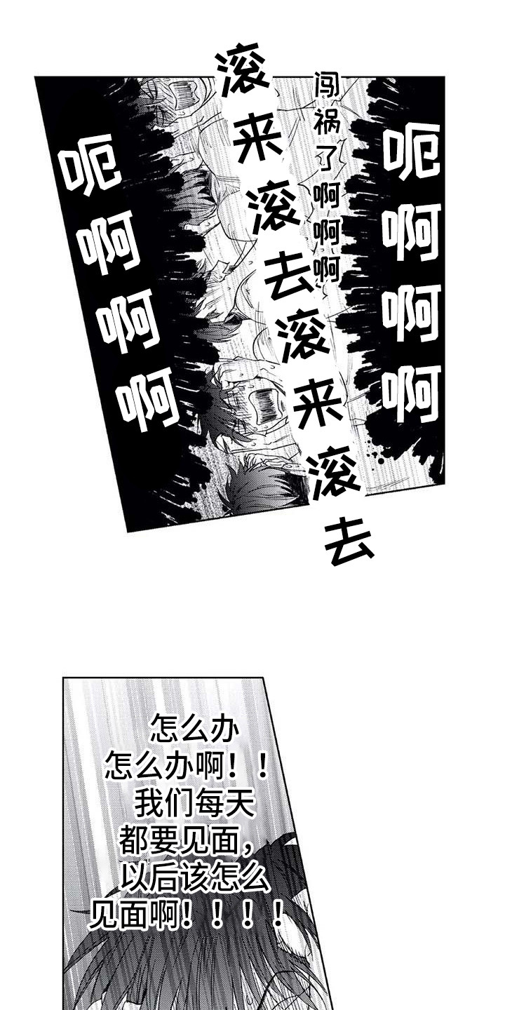 《爱易路标》漫画最新章节第14章尴尬免费下拉式在线观看章节第【15】张图片