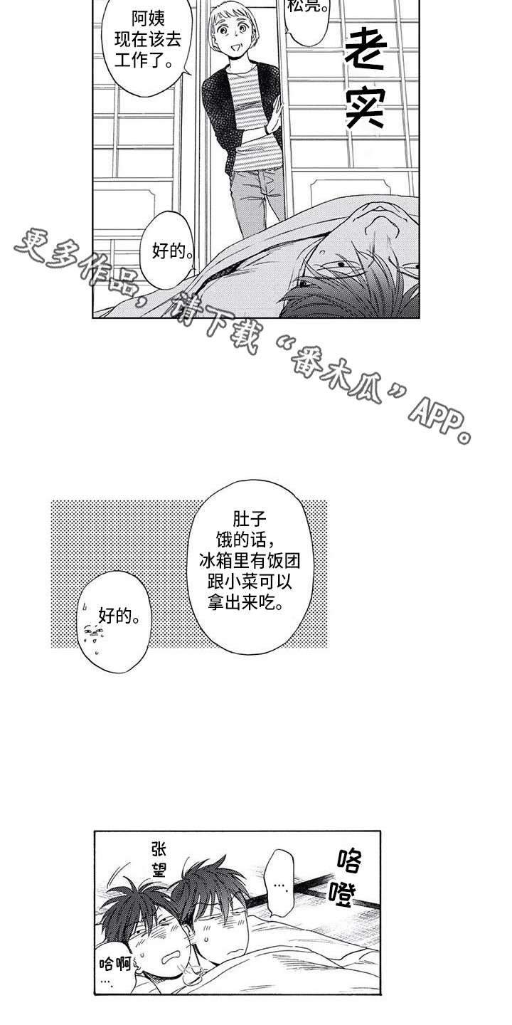 《爱易路标》漫画最新章节第14章尴尬免费下拉式在线观看章节第【12】张图片