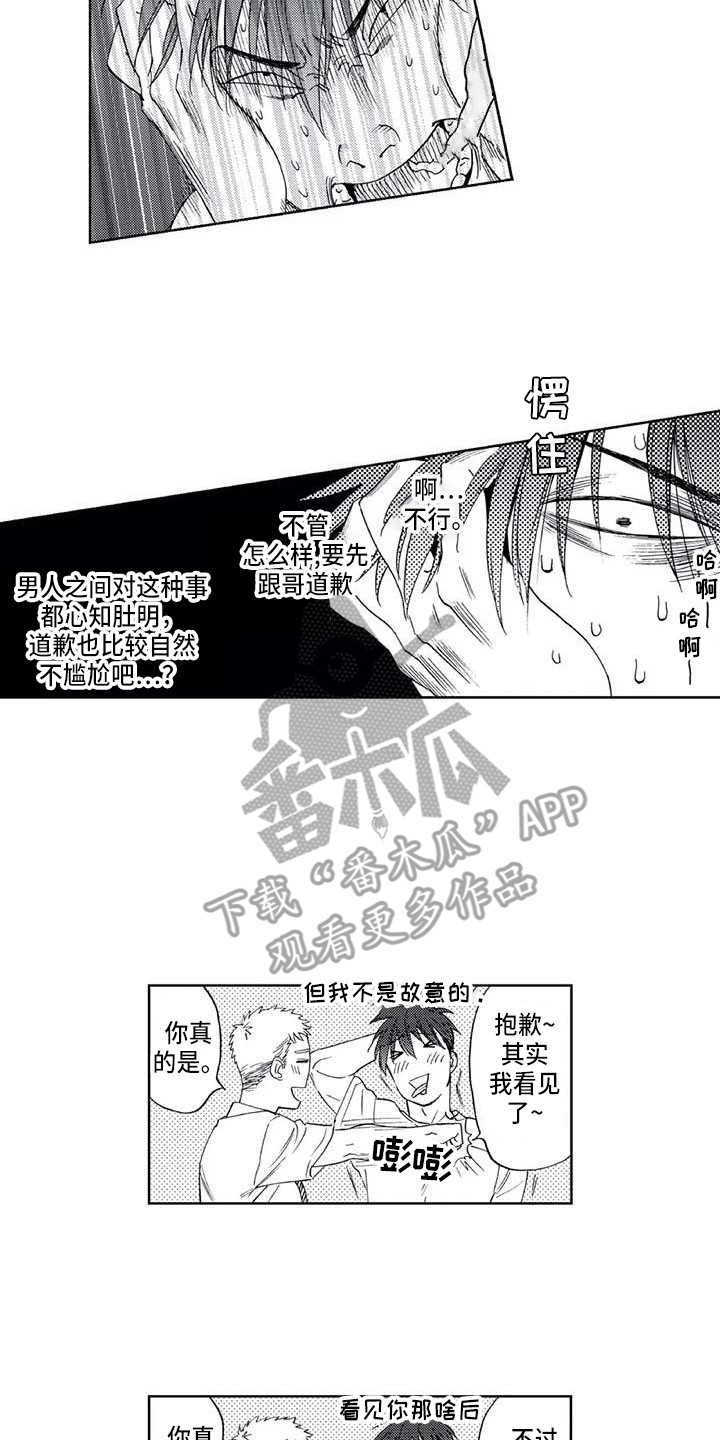 《爱易路标》漫画最新章节第14章尴尬免费下拉式在线观看章节第【14】张图片