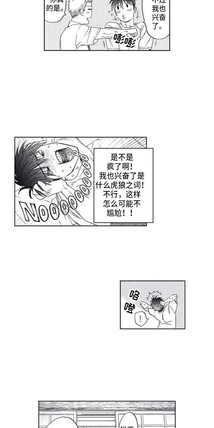 《爱易路标》漫画最新章节第14章尴尬免费下拉式在线观看章节第【13】张图片