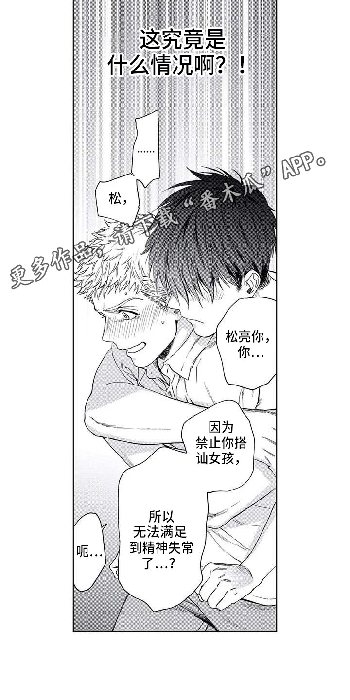 《爱易路标》漫画最新章节第18章真的够了免费下拉式在线观看章节第【12】张图片