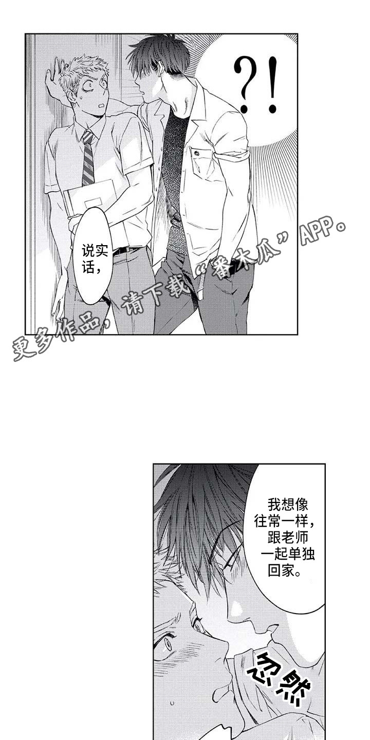 《爱易路标》漫画最新章节第20章苦恼免费下拉式在线观看章节第【12】张图片