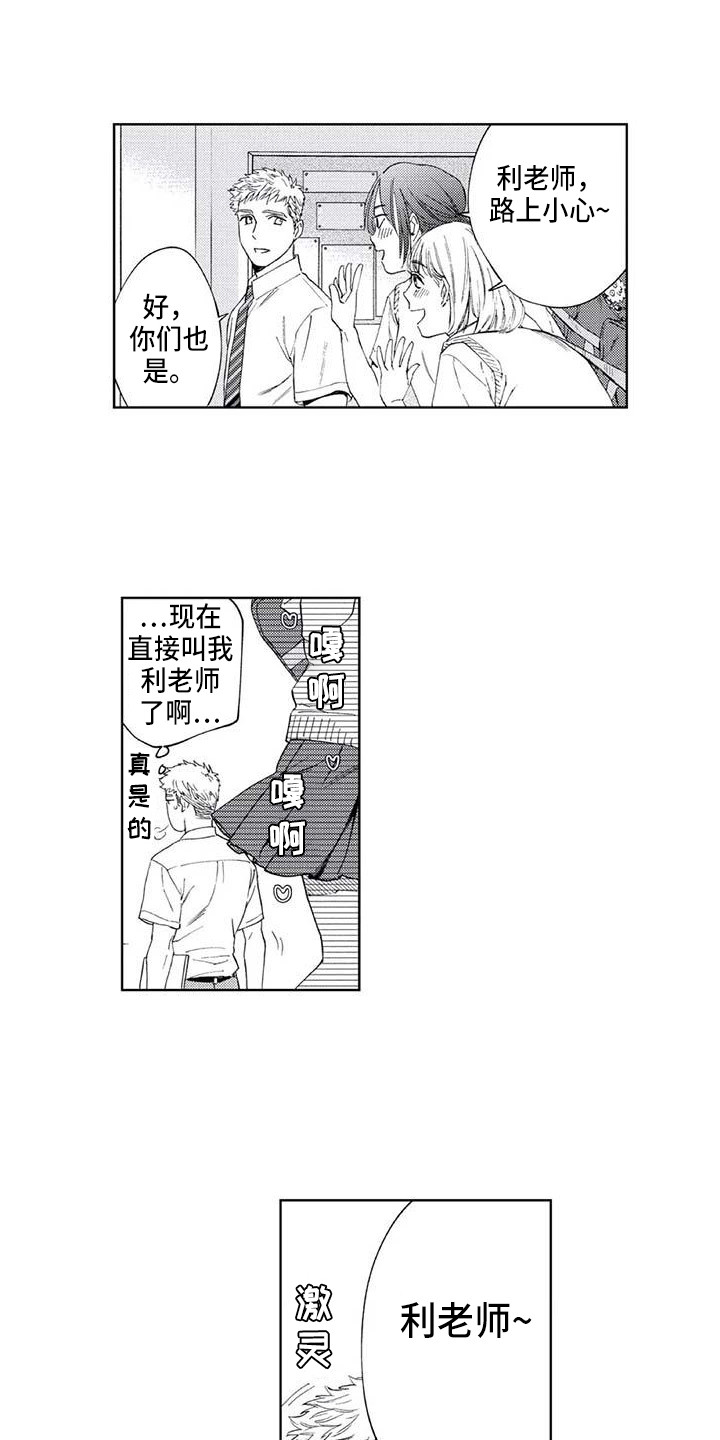 《爱易路标》漫画最新章节第20章苦恼免费下拉式在线观看章节第【16】张图片