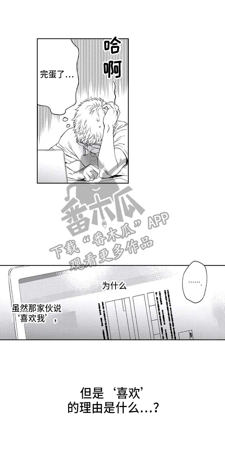 《爱易路标》漫画最新章节第20章苦恼免费下拉式在线观看章节第【3】张图片