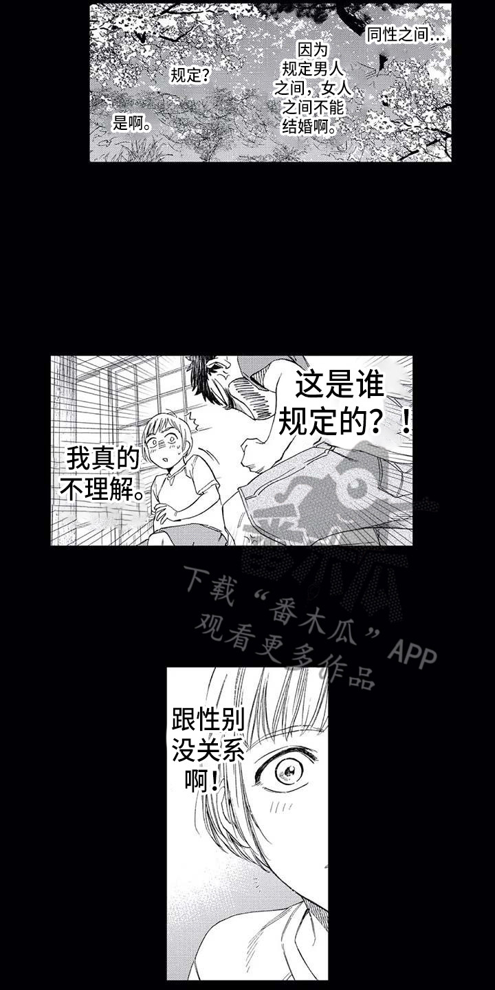 《爱易路标》漫画最新章节第22章单纯喜欢免费下拉式在线观看章节第【3】张图片