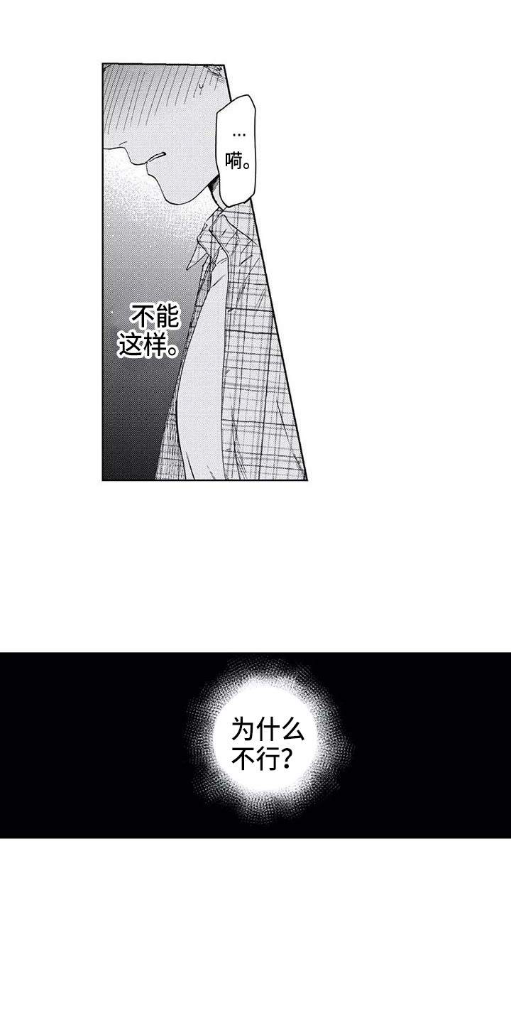 《爱易路标》漫画最新章节第26章想太复杂免费下拉式在线观看章节第【9】张图片