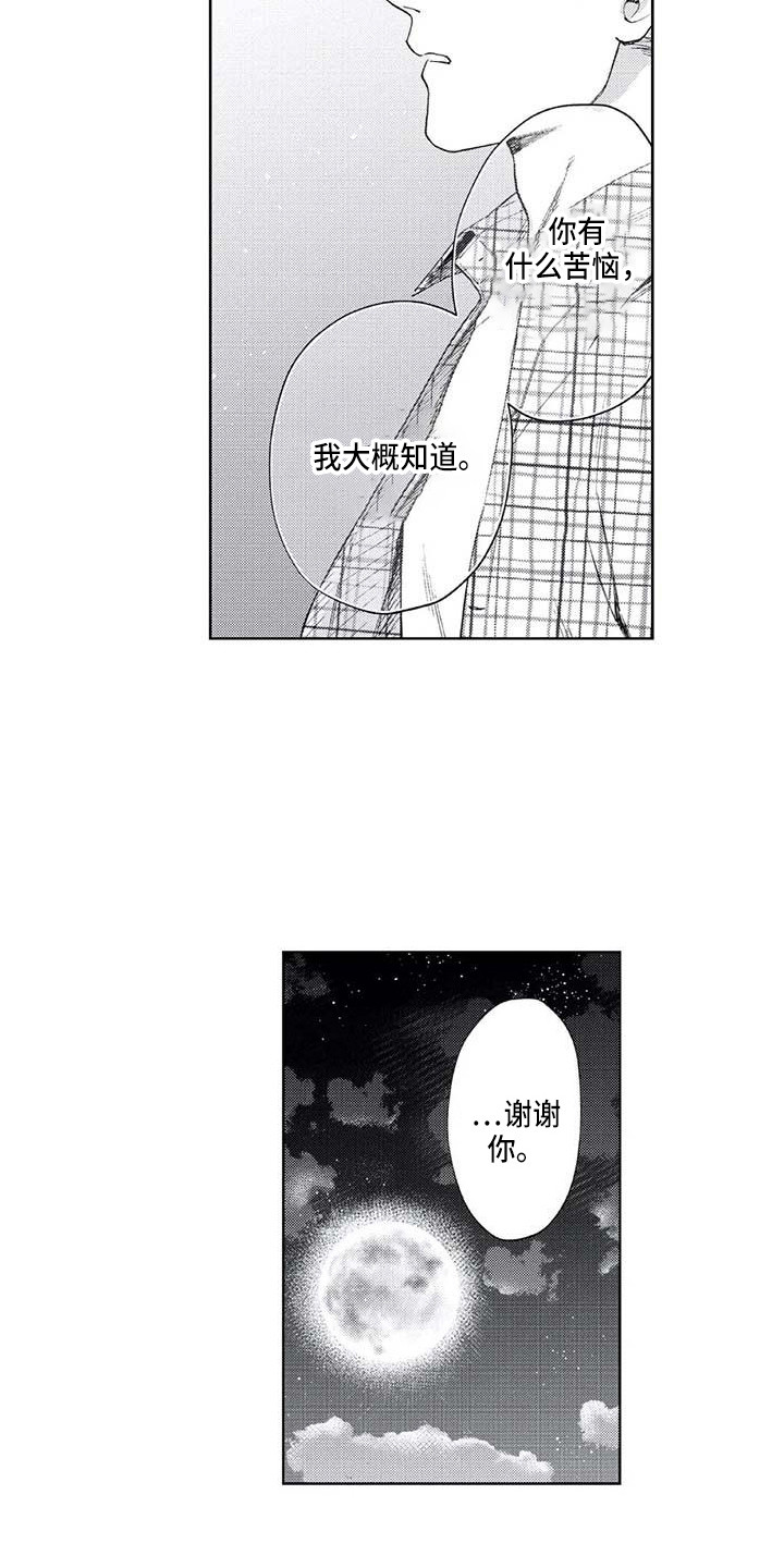 《爱易路标》漫画最新章节第26章想太复杂免费下拉式在线观看章节第【14】张图片