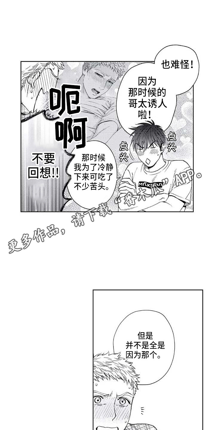 《爱易路标》漫画最新章节第26章想太复杂免费下拉式在线观看章节第【16】张图片