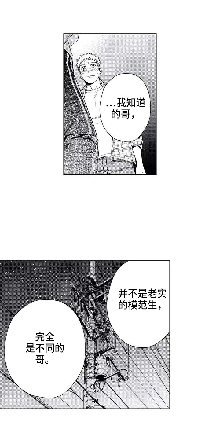 《爱易路标》漫画最新章节第26章想太复杂免费下拉式在线观看章节第【20】张图片