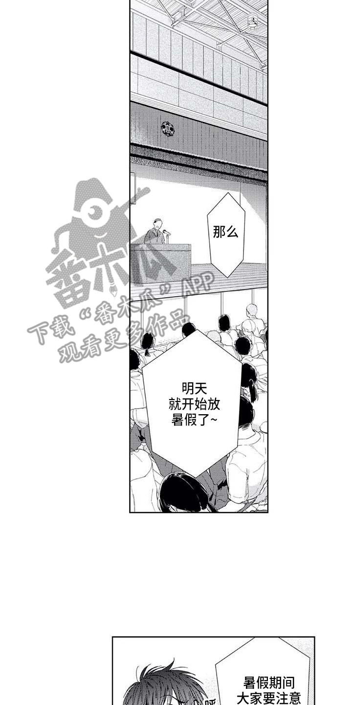 《爱易路标》漫画最新章节第27章平行线免费下拉式在线观看章节第【16】张图片