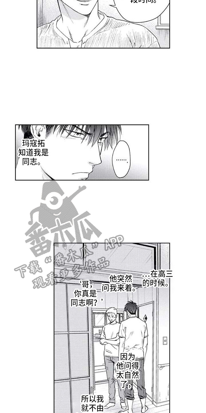 《爱易路标》漫画最新章节第30章嫉妒免费下拉式在线观看章节第【15】张图片