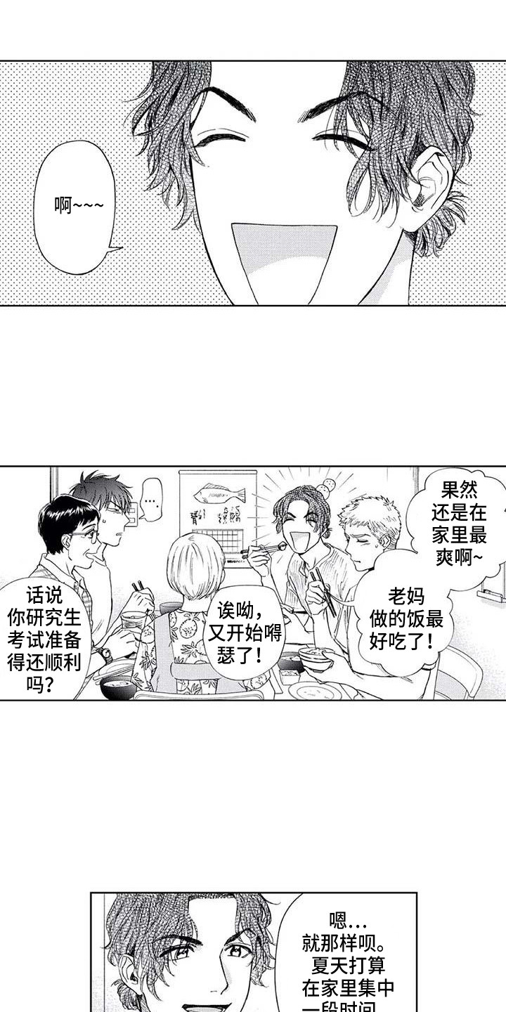 《爱易路标》漫画最新章节第30章嫉妒免费下拉式在线观看章节第【16】张图片